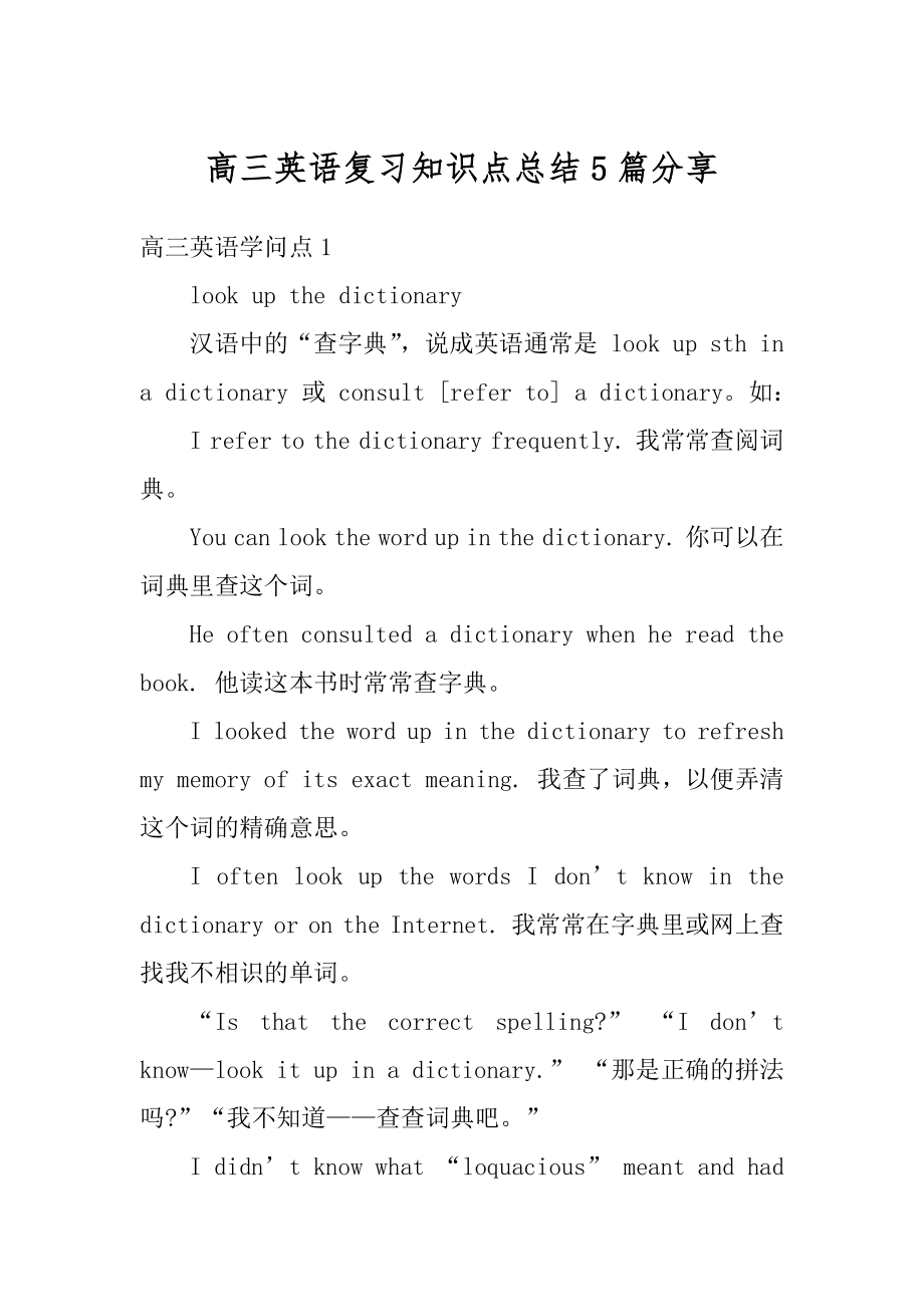 高三英语复习知识点总结5篇分享精选.docx_第1页