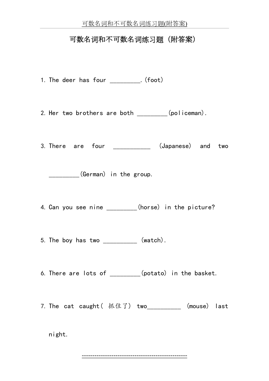 可数名词和不可数名词练习题(附答案).docx_第2页