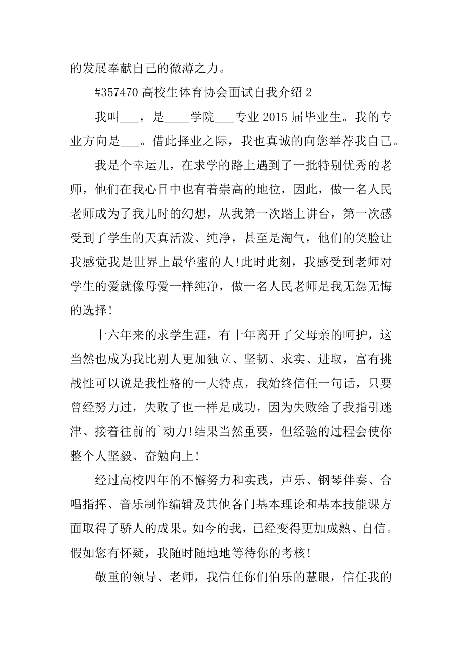 大学生体育协会面试自我介绍精选.docx_第2页