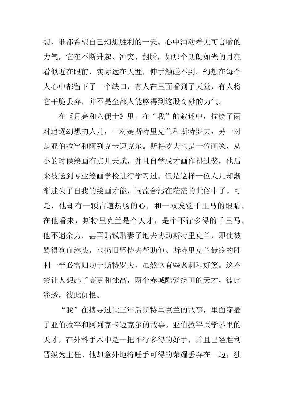 月亮与六便士学生读后感600字范文精品.docx_第2页