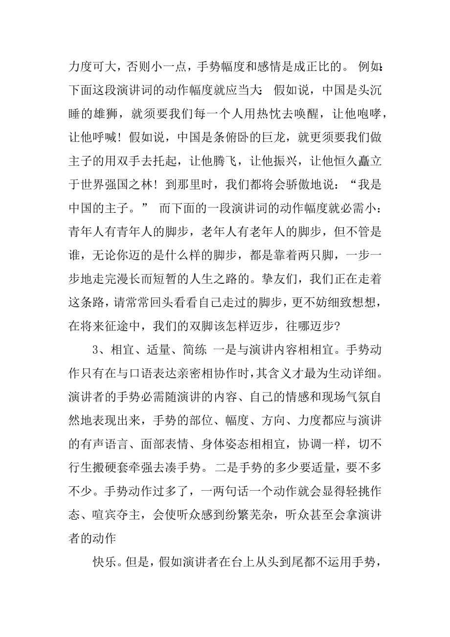 演讲时常用的手势汇编.docx_第2页