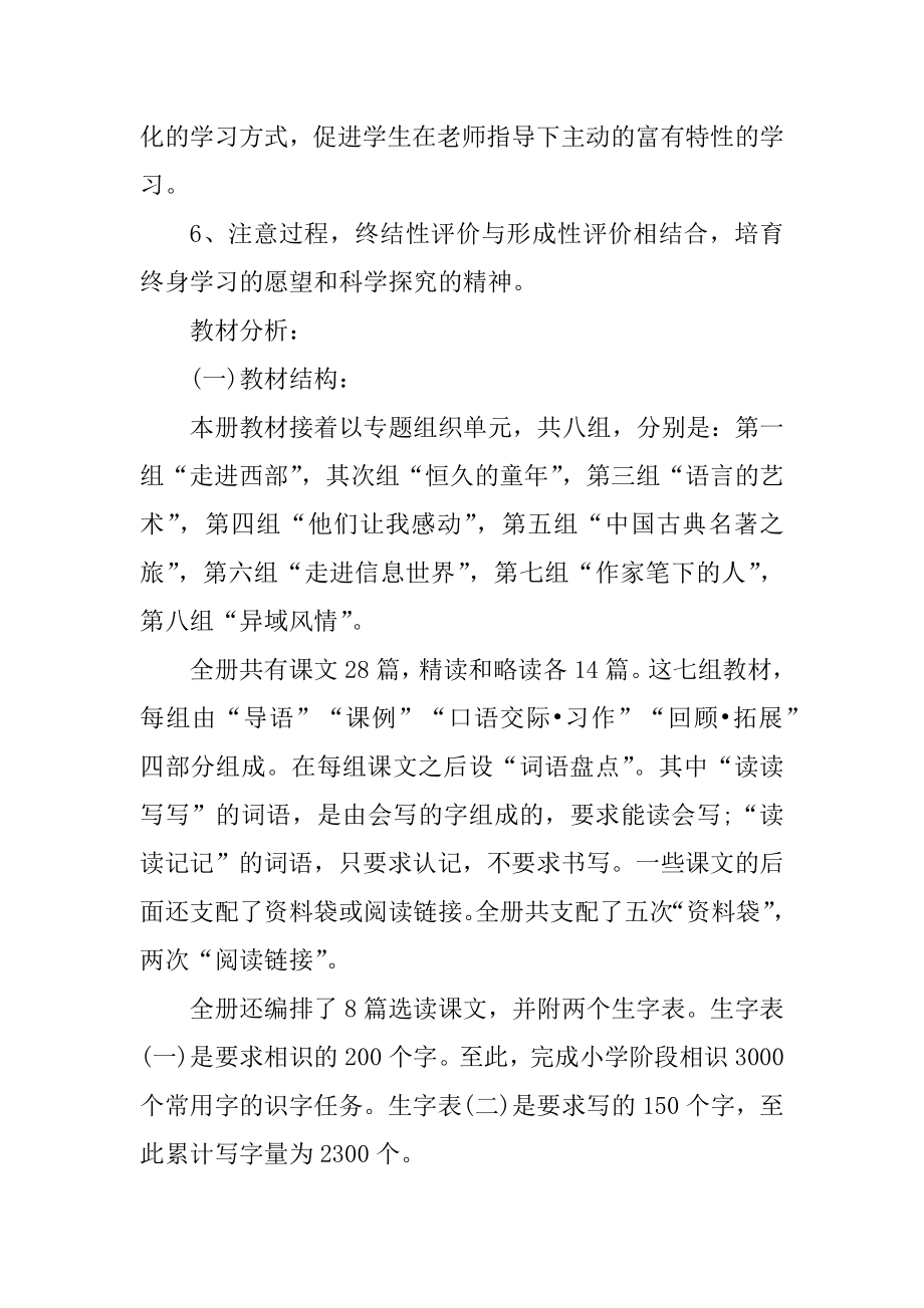 鲁教版五上语文教学工作计划精编.docx_第2页