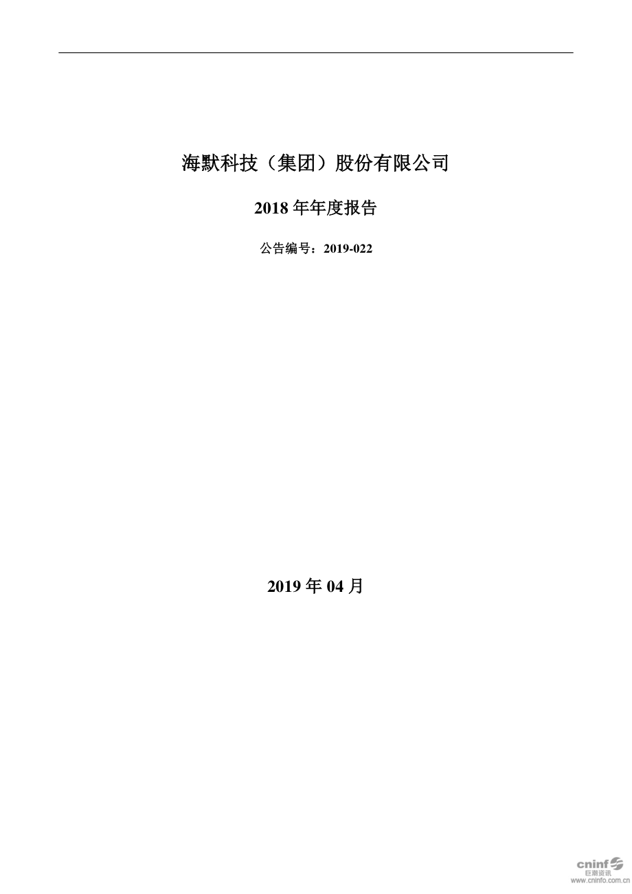 海默科技：2018年年度报告.PDF_第1页