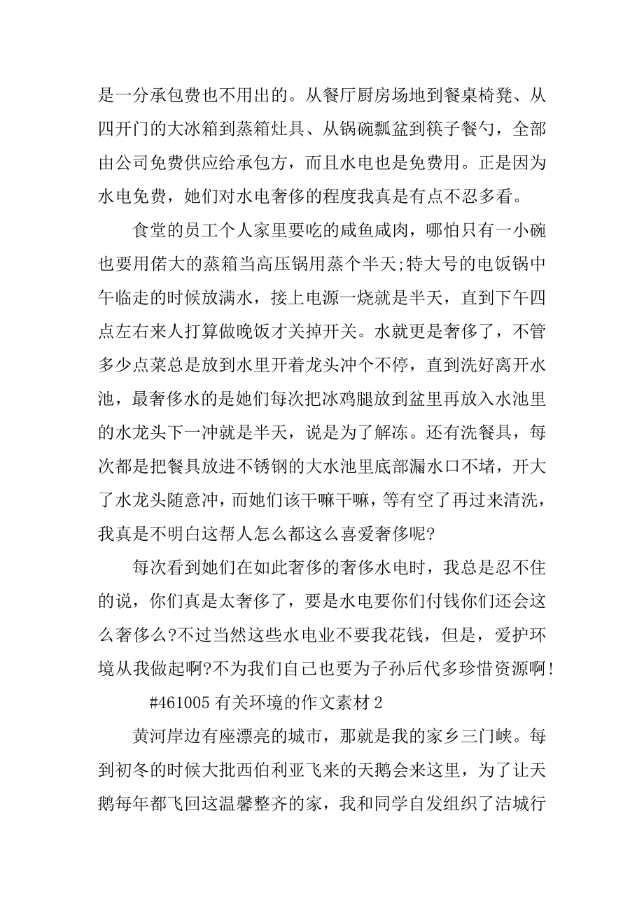 有关环境的作文素材精选.docx_第2页