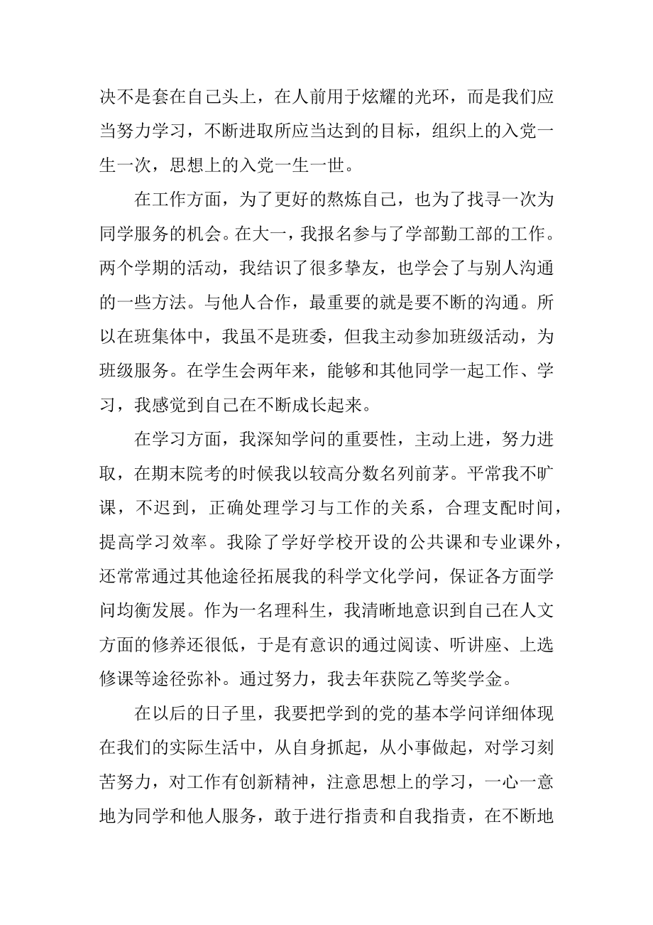 大学团员自我评价800字通用10篇精选.docx_第2页