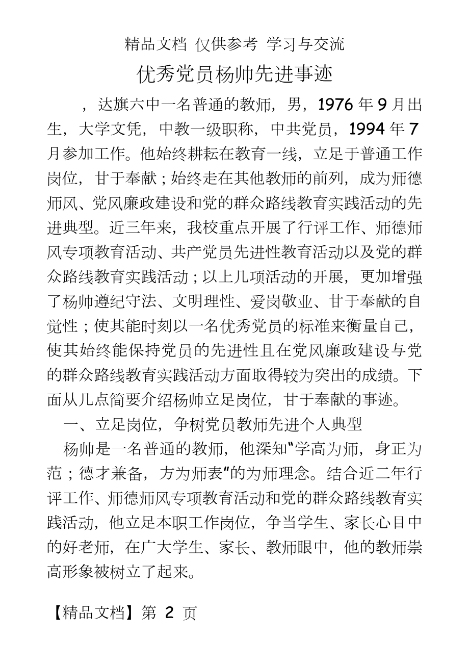 优秀共产党员先进事迹材料2.doc_第2页