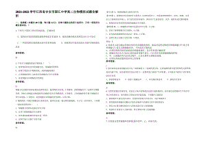 2021-2022学年江西省吉安市固江中学高二生物模拟试题含解析.pdf