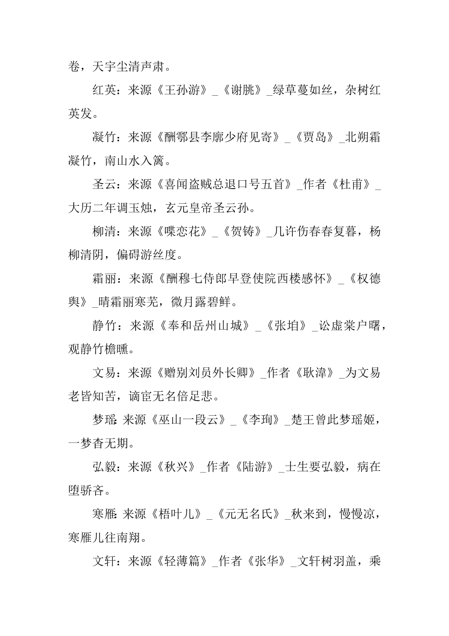 最新出自诗经里的宝宝名字例文.docx_第2页