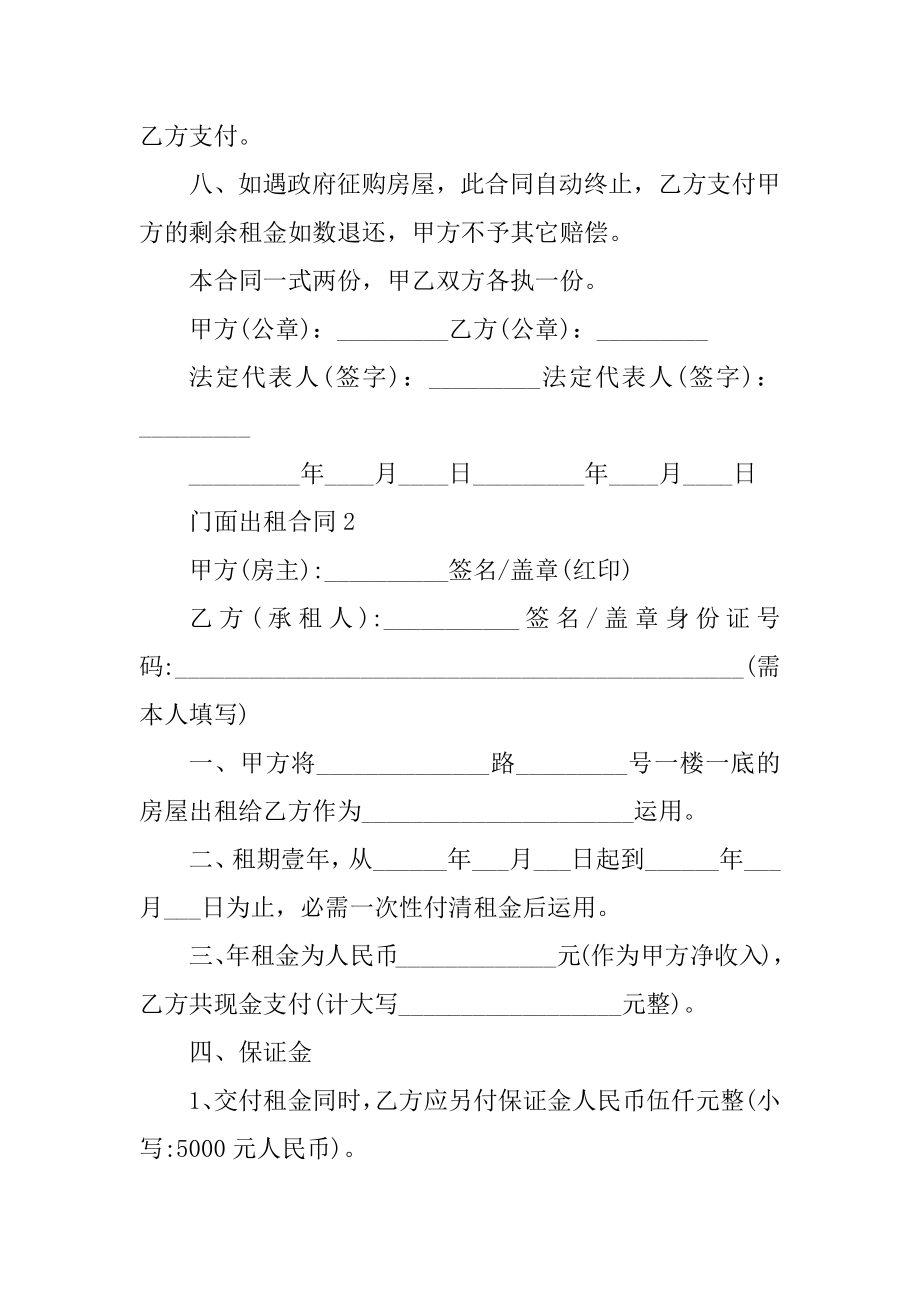 最新门面出租合同汇总.docx_第2页