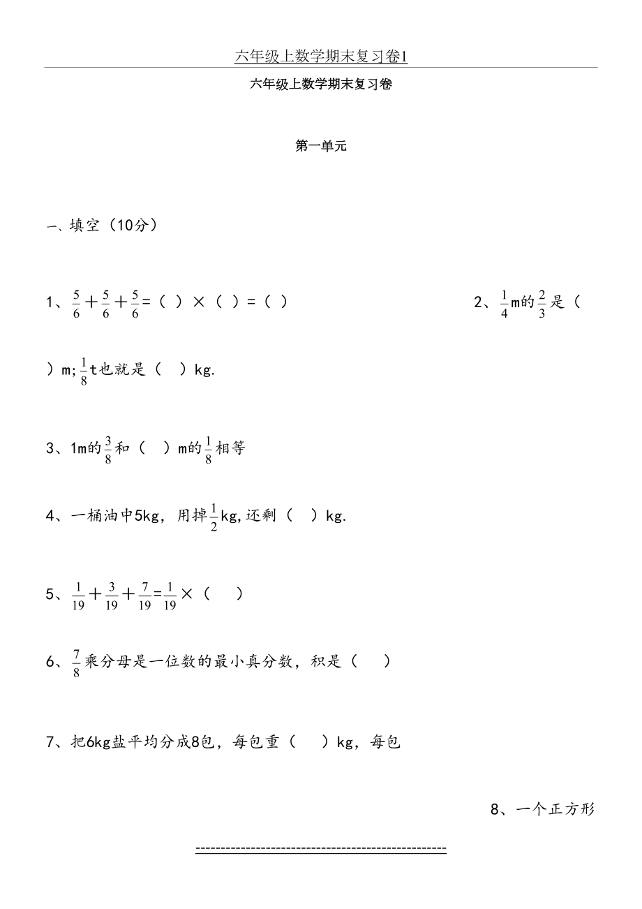 六年级上数学期末复习卷1.docx_第2页