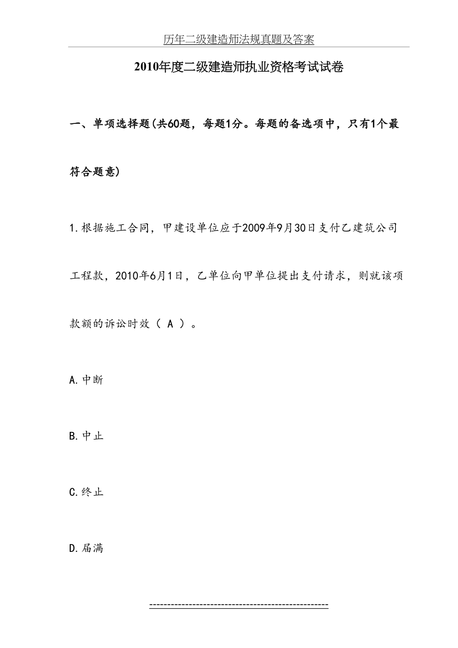 历年二级建造师法规真题及答案.doc_第2页