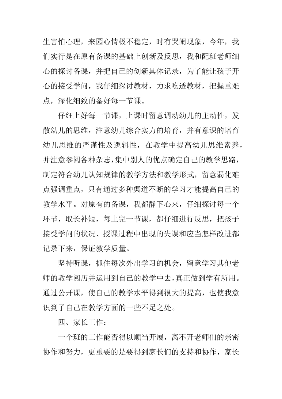 最新幼儿园班主任工作总结十篇汇编.docx_第2页