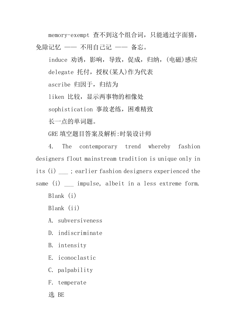 最新GRE填空题目答案及解析最新.docx_第2页