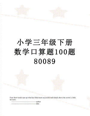 小学三年级下册数学口算题100题80089.doc