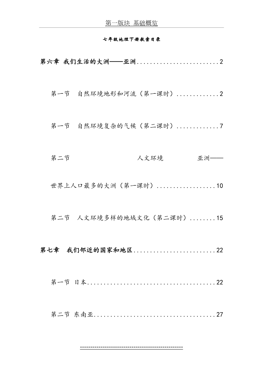 人教版七年级地理下册教案集合(免费).doc_第2页