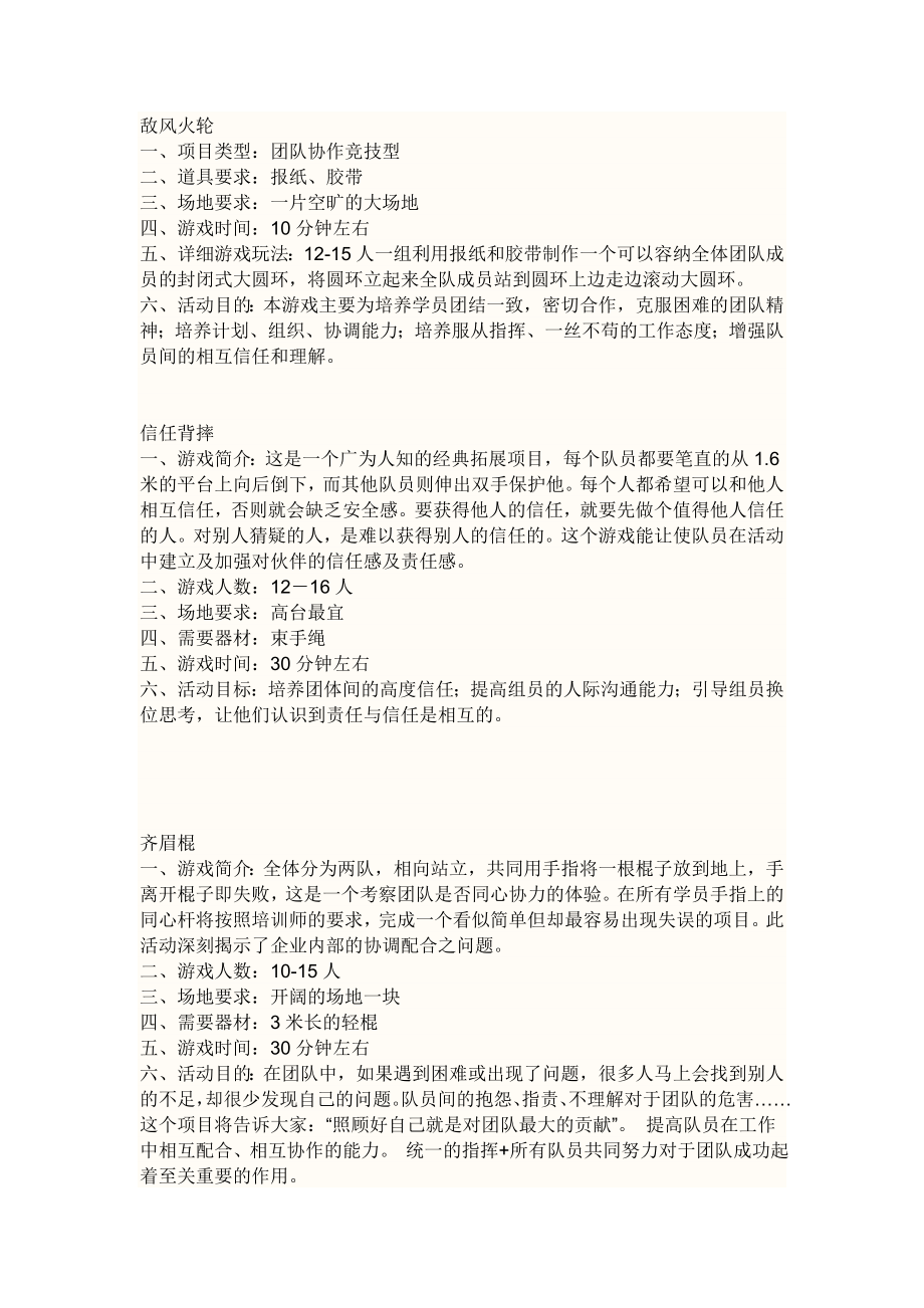 增强团队凝聚力游戏.docx_第1页