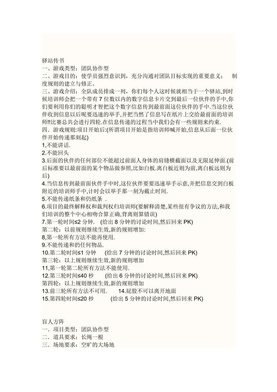 增强团队凝聚力游戏.docx_第2页