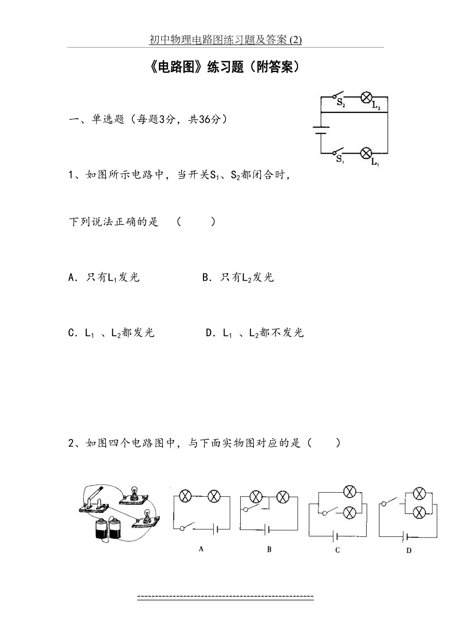 初中物理电路图练习题及答案 (2).doc_第2页