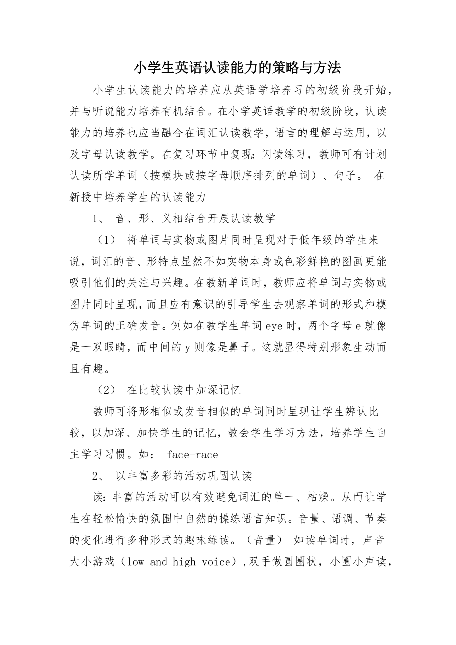 小学英语认读能力的策略与方法.doc_第2页