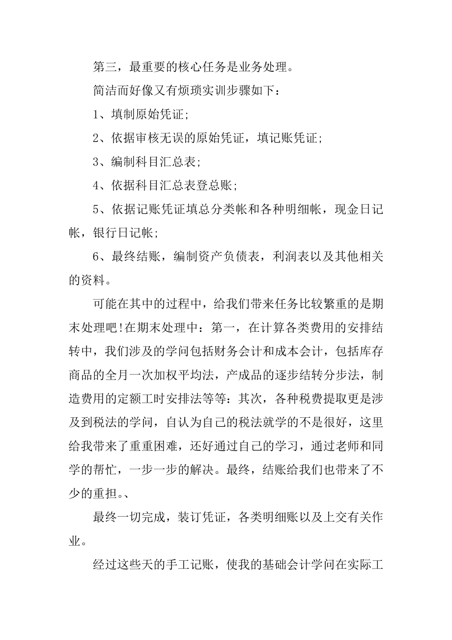 超市会计顶岗实习心得体会精编.docx_第2页