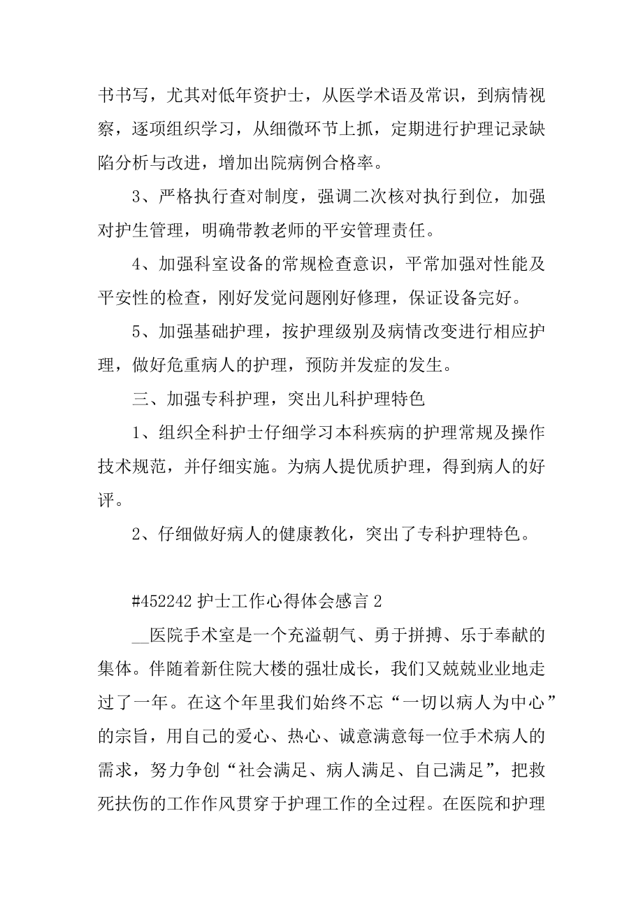 护士工作心得体会感言精编.docx_第2页