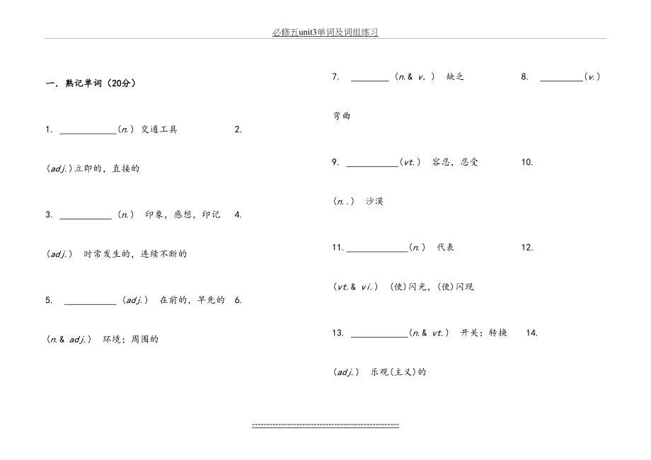 必修五unit3单词及词组练习.doc_第2页