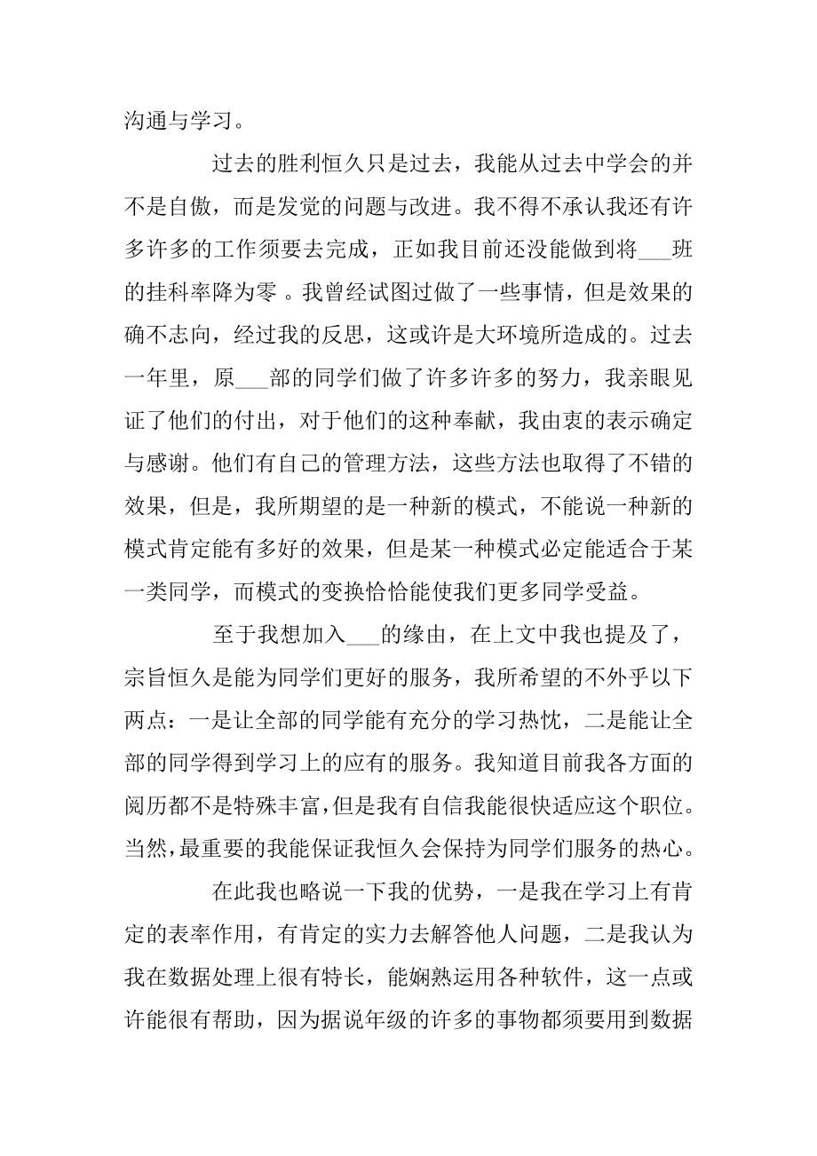 学生进入学生会的自荐信范文3000字精选.docx_第2页