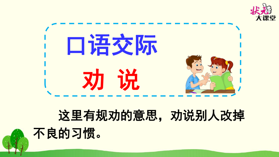 口语交际·习作三 (2).ppt_第2页