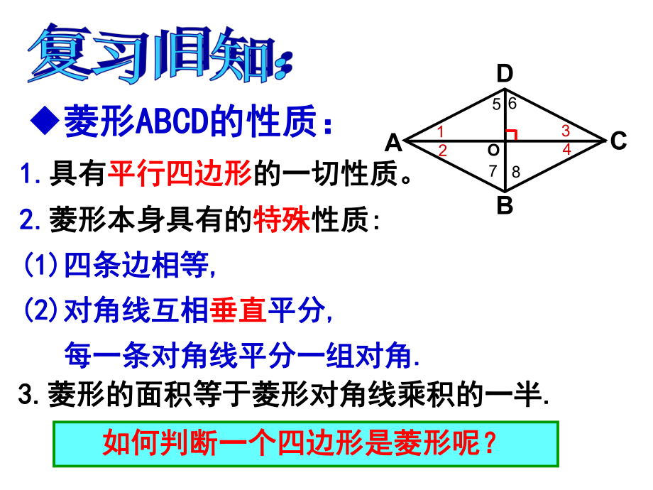 1922菱形的判定(阮).ppt_第2页