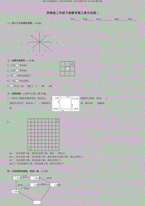 2022年苏教版数学二年级下册苏教版二年级下册数学第三单元试卷【培优】.doc