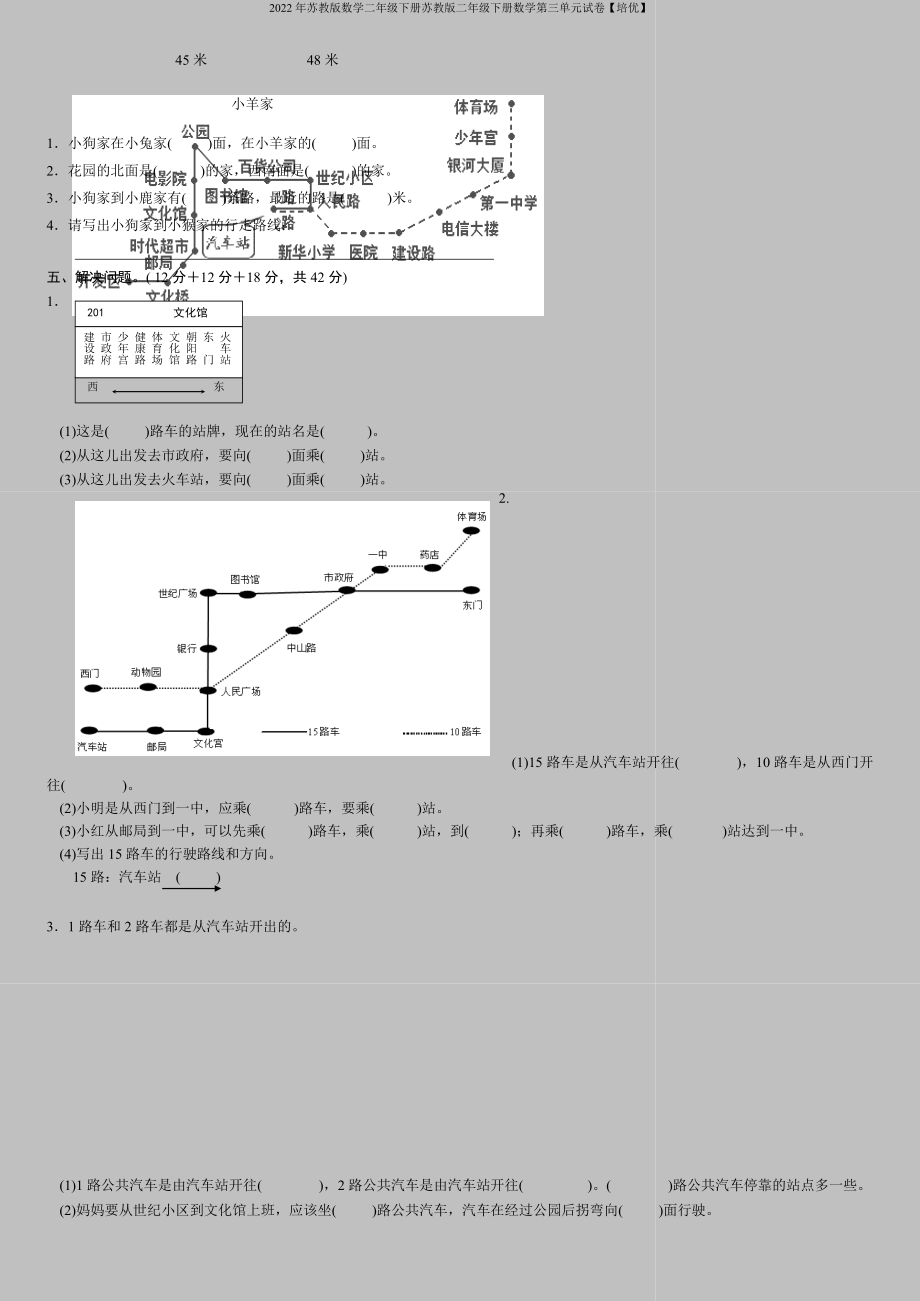 2022年苏教版数学二年级下册苏教版二年级下册数学第三单元试卷【培优】.doc_第2页