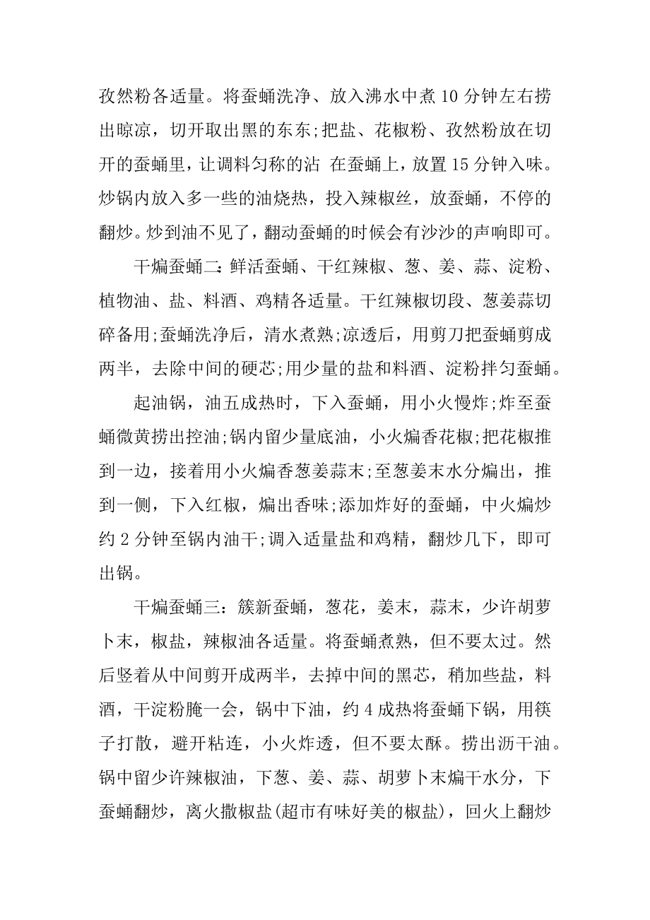 红烧肉焖蚕蛹的做法汇编.docx_第2页