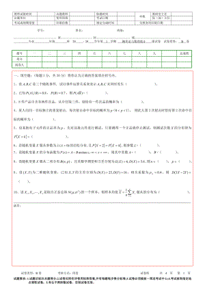 6-概率统计试卷易考卷12-13-1B.doc