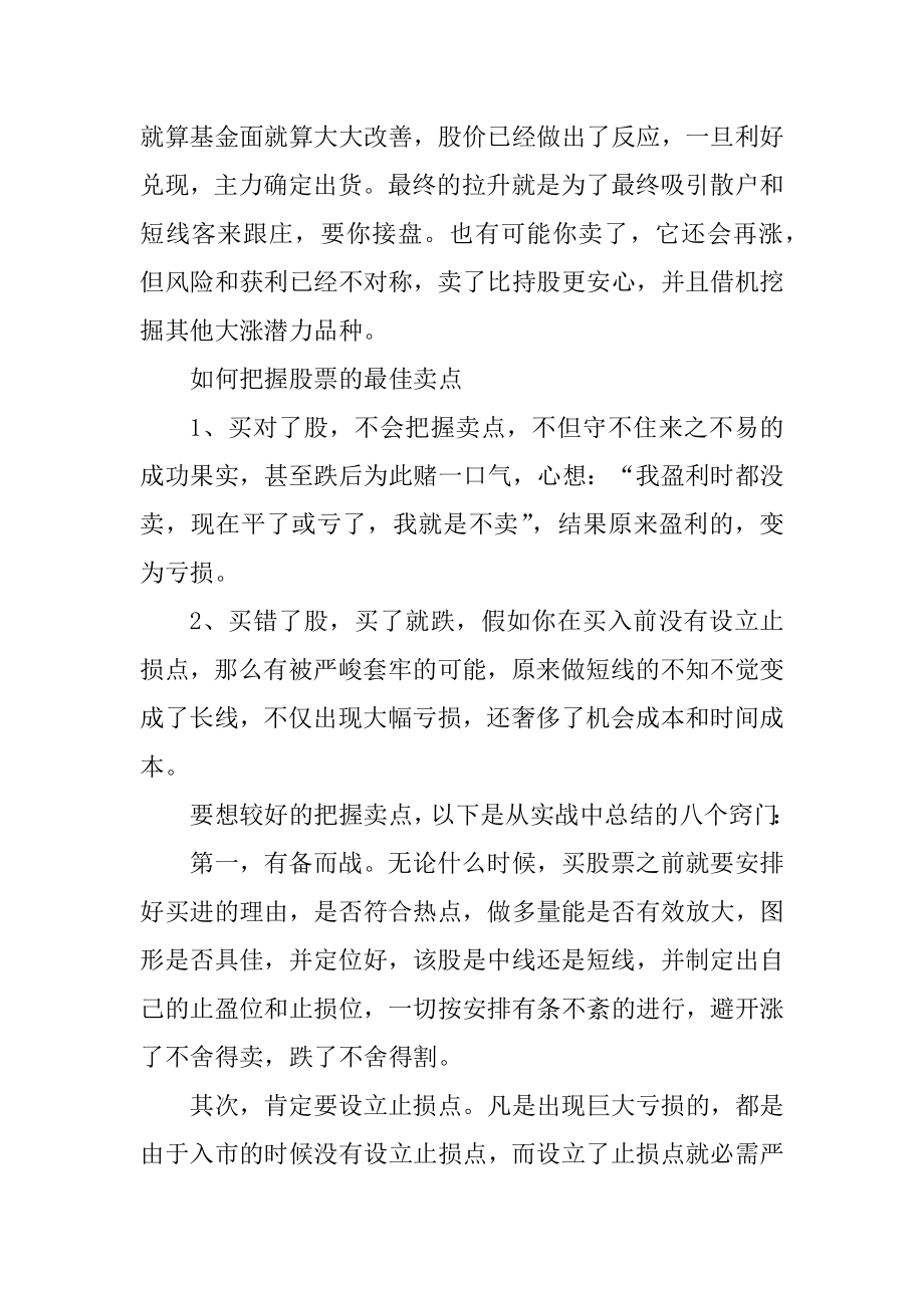 如何在主力出货之前卖出股票精选.docx_第2页