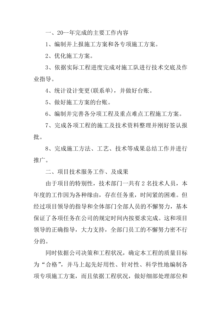 技术部年底总结报告简短优质.docx_第2页