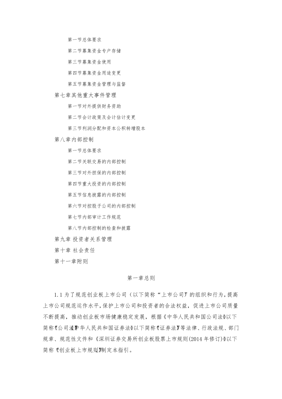 创业板上市公司规范运作指引(DOCX 81页).docx_第2页