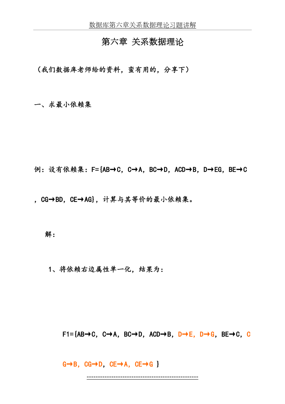 数据库第六章关系数据理论习题讲解.doc_第2页