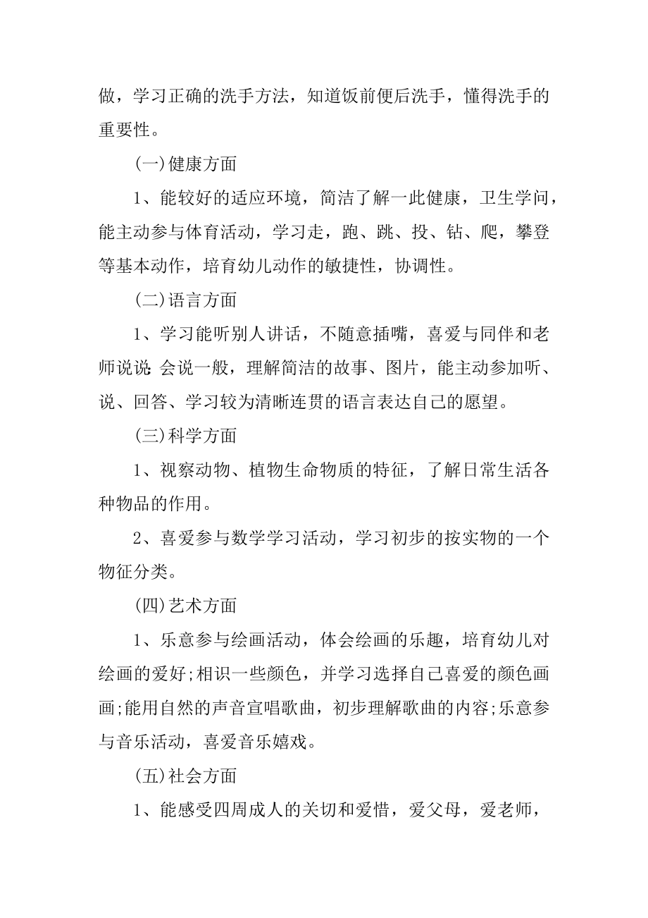 幼儿园教师大班班级工作计划例文.docx_第2页