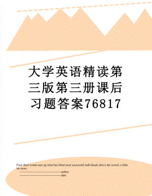 大学英语精读第三版第三册课后习题答案76817.doc