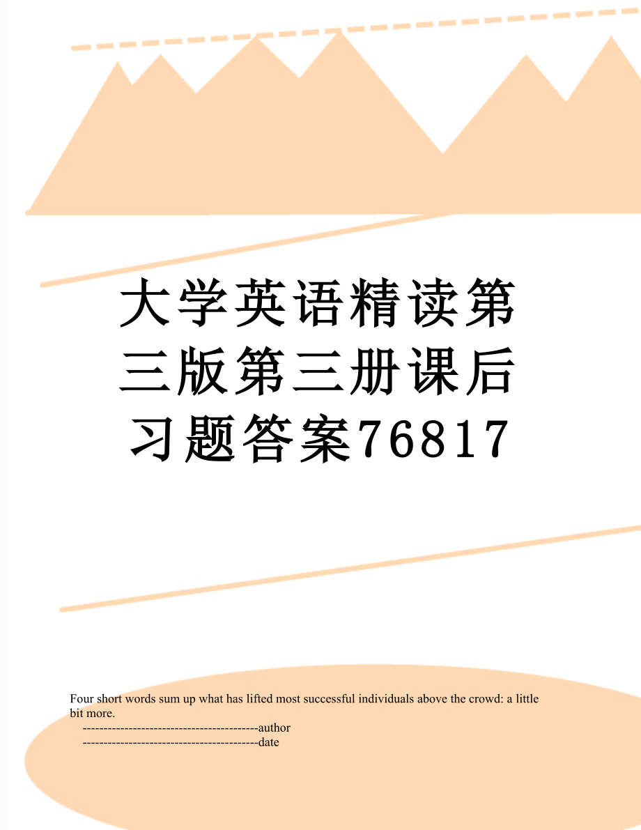 大学英语精读第三版第三册课后习题答案76817.doc_第1页