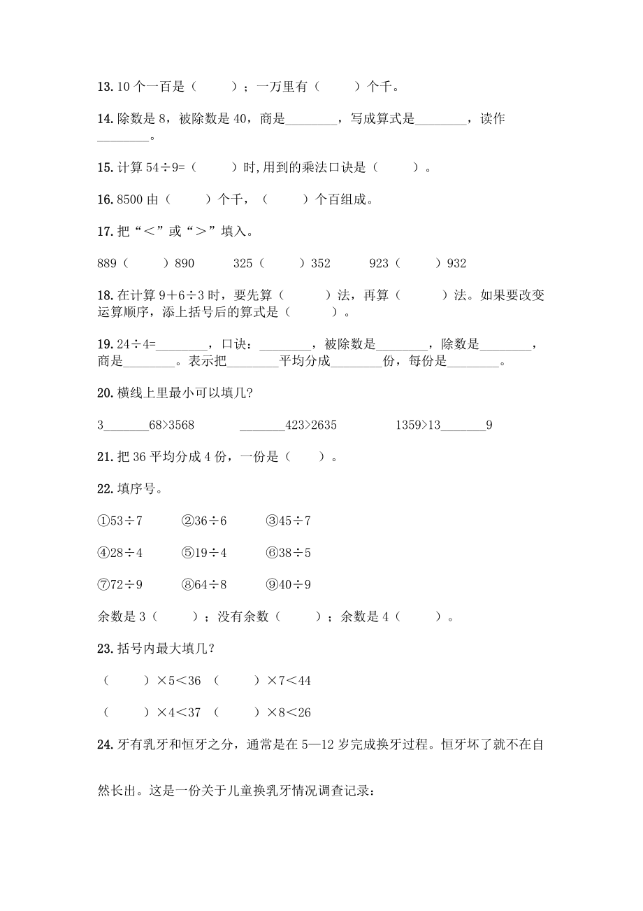 小学二年级下册数学填空题一套含答案(各地真题).docx_第2页