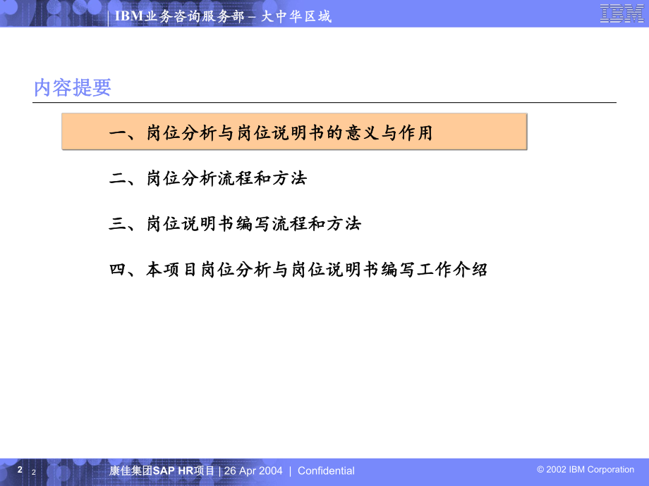 岗位分析与岗位说明书编写培训.pptx_第2页