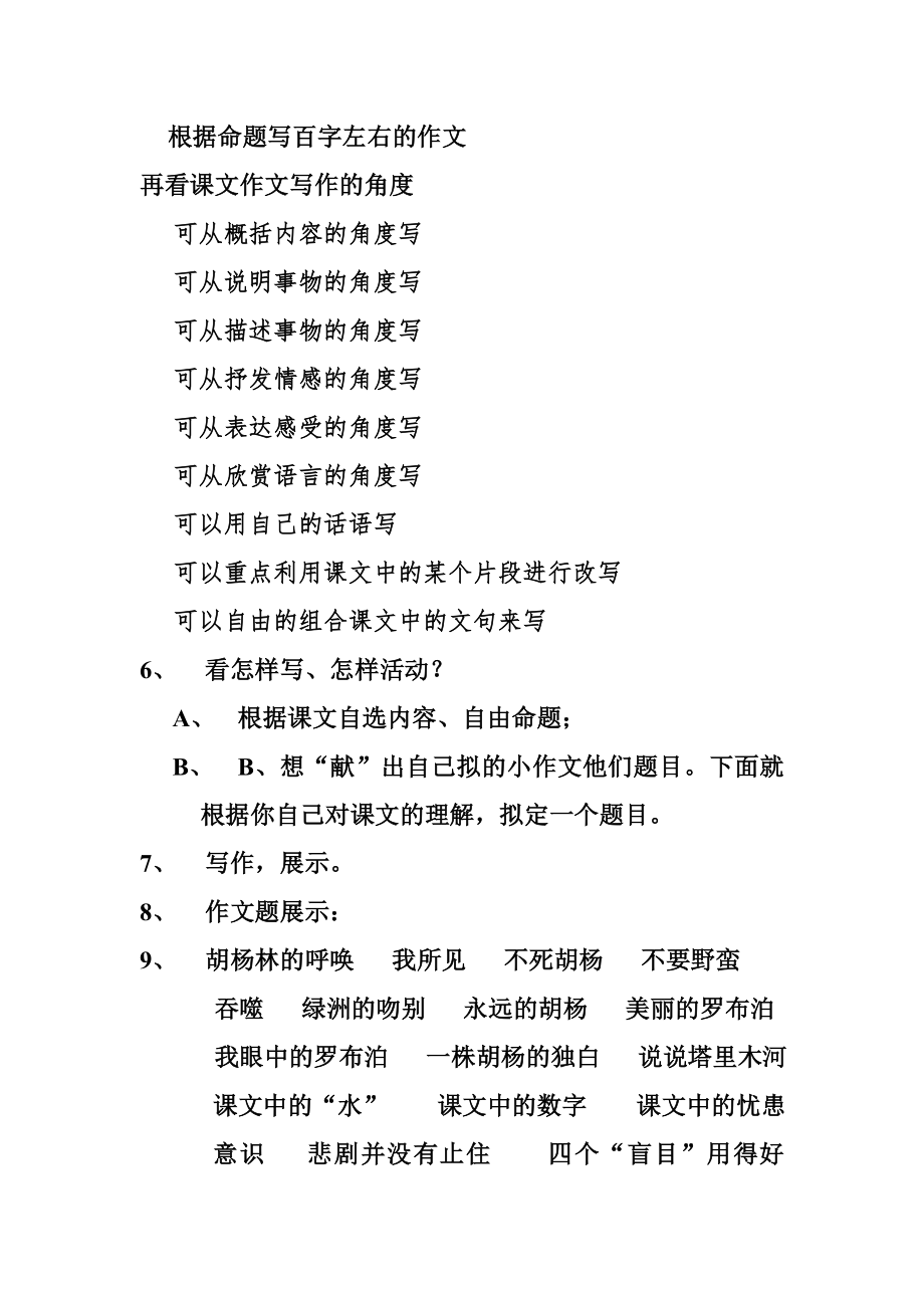 罗布泊预习设计.doc_第2页