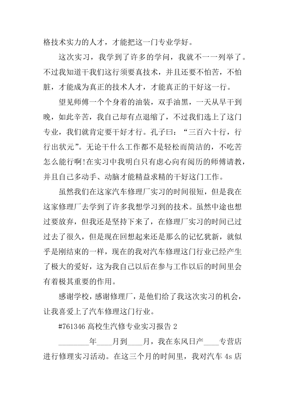 大学生汽修专业实习报告汇总.docx_第2页