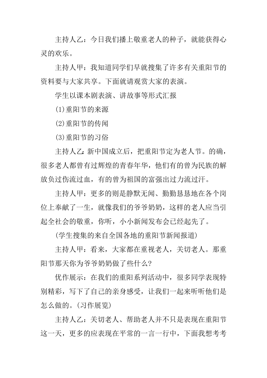 大学生重阳节活动策划方案精品.docx_第2页