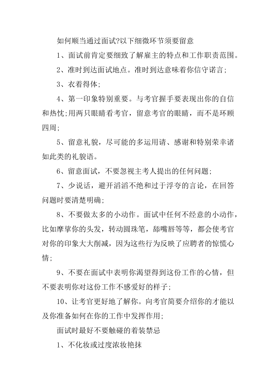 面试自我介绍的注意事项及技巧精选.docx_第2页