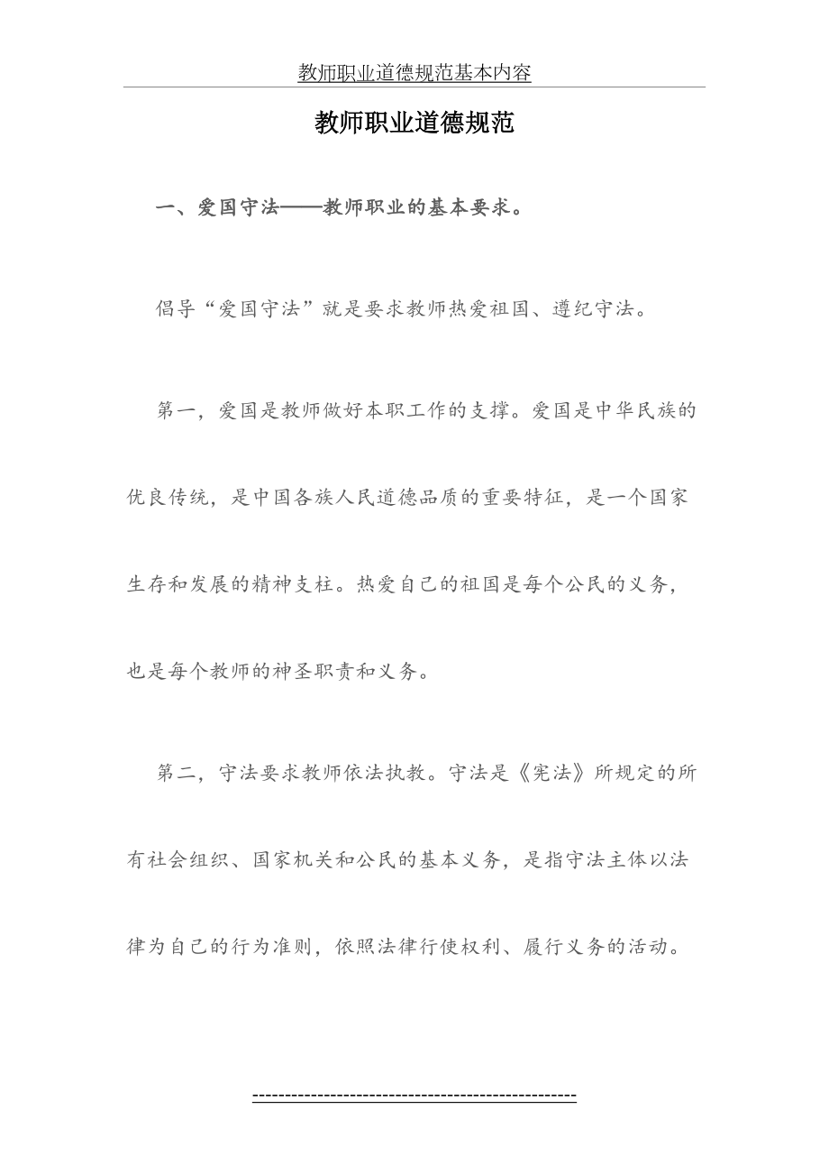 教师职业道德规范基本内容.docx_第2页