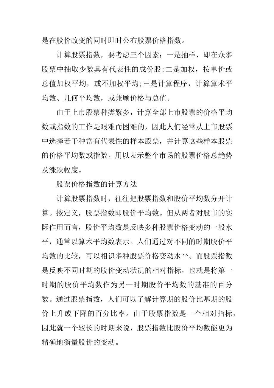 如何把握股票价格指数概念汇编.docx_第2页