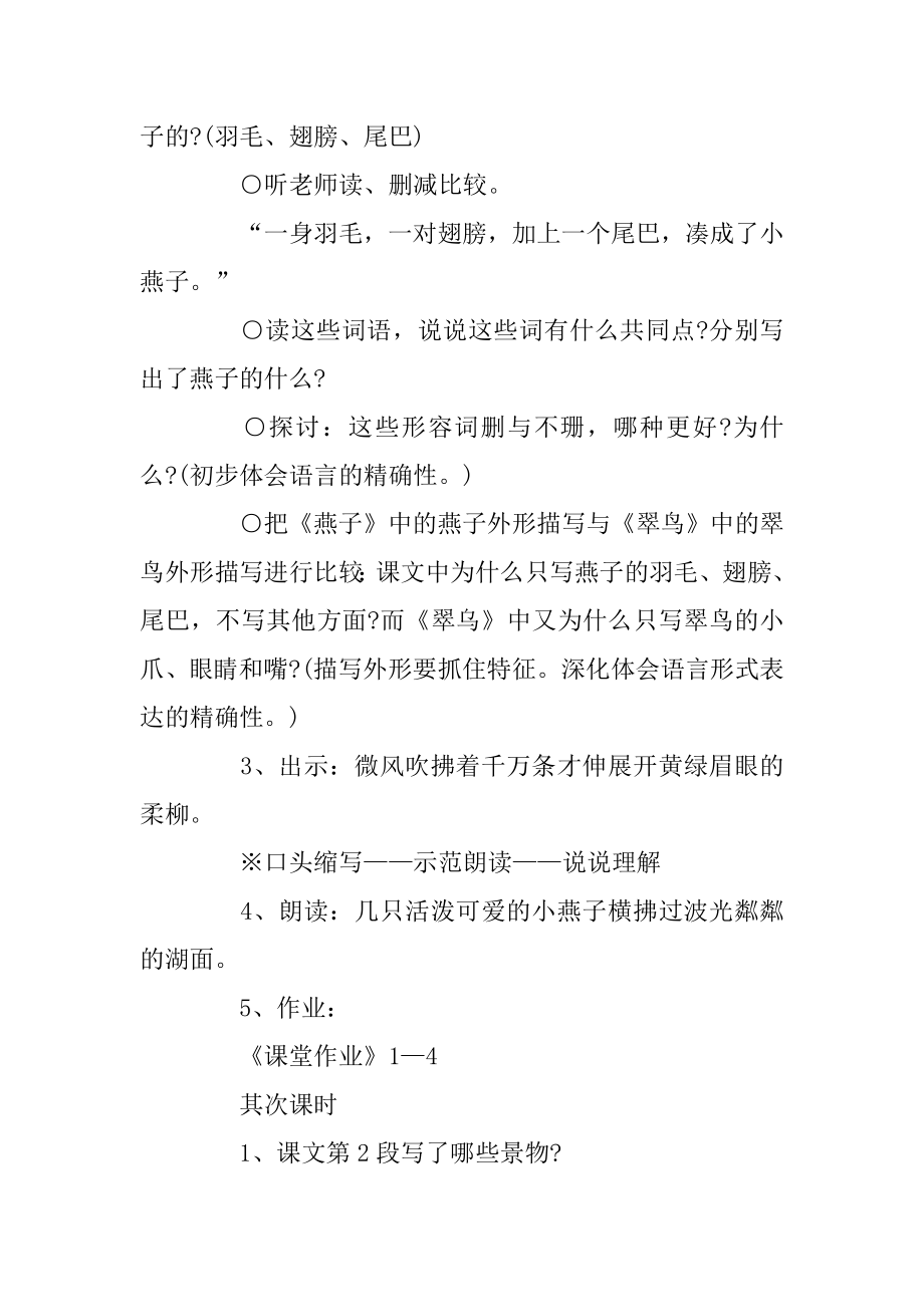 语文三年级课文教案例文.docx_第2页