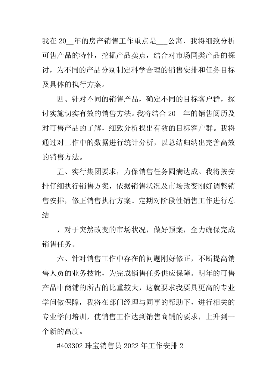 珠宝销售员2022年工作计划范文.docx_第2页